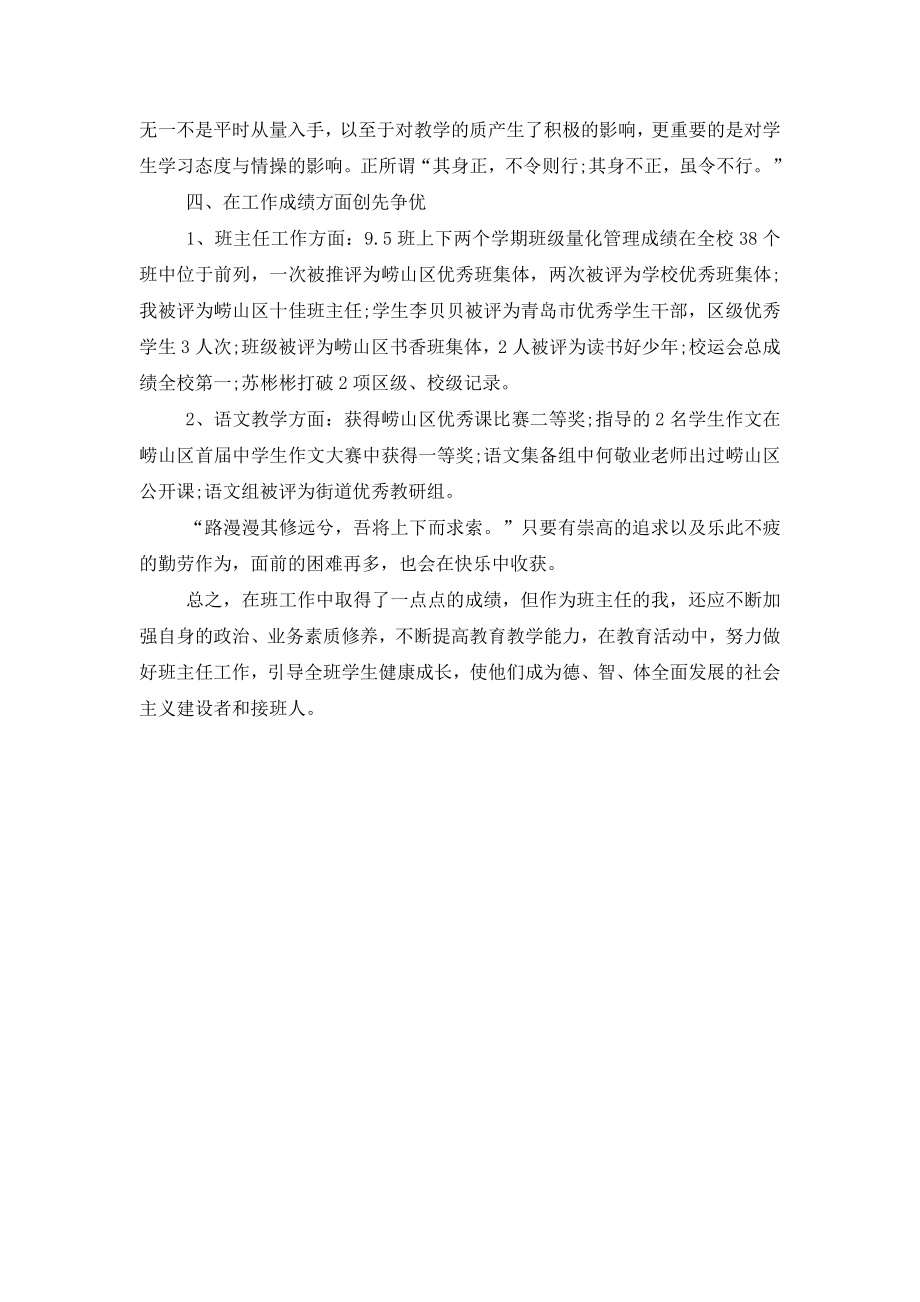 班主任创先争优总结.doc_第2页