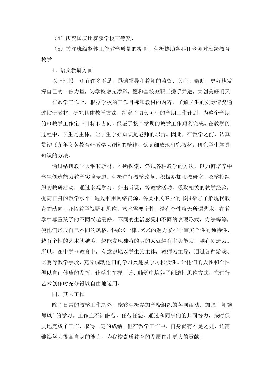 精选小学教师年度考核工作总结三篇.doc_第2页