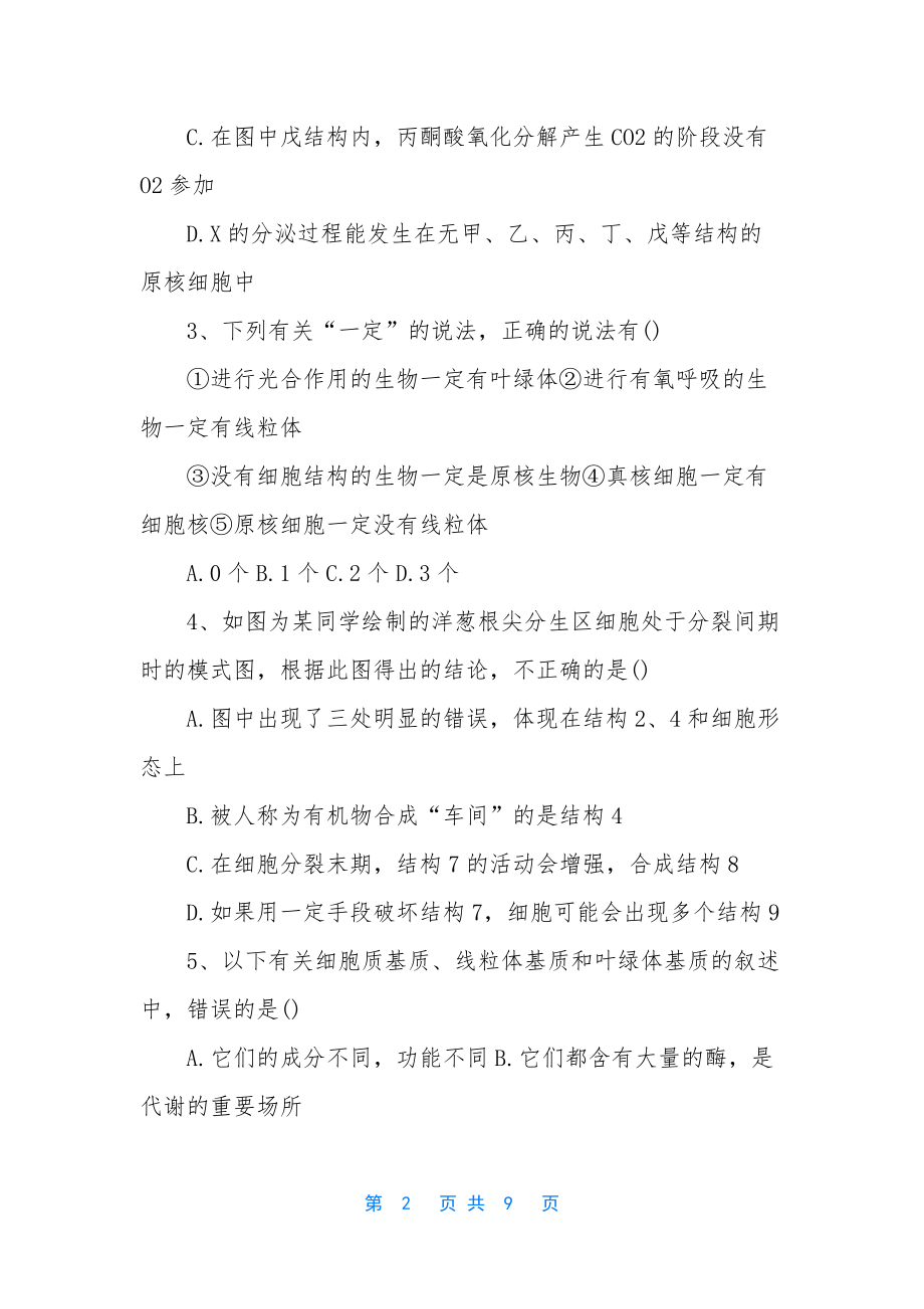 高二生物必修3课后练习含答案.docx_第2页