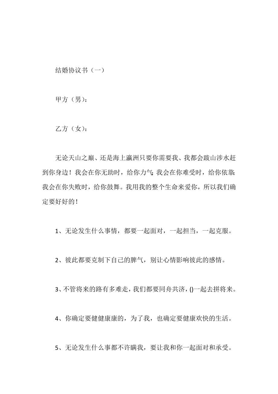 结婚协议书.doc_第2页