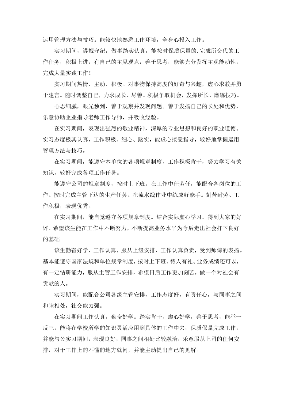 顶岗实习指导老师评语.doc_第2页