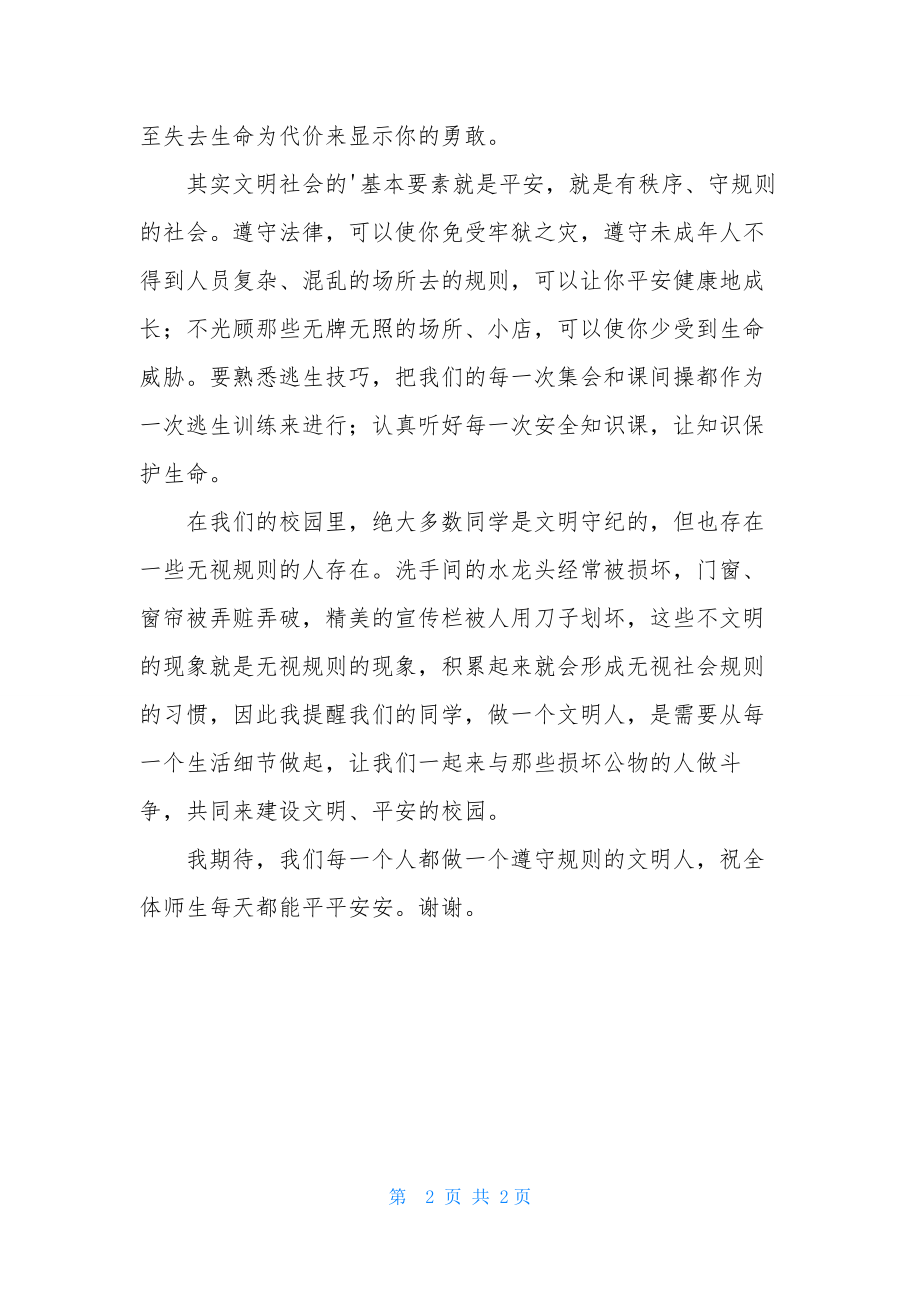 用规则保证秩序-让文明引导安全.docx_第2页