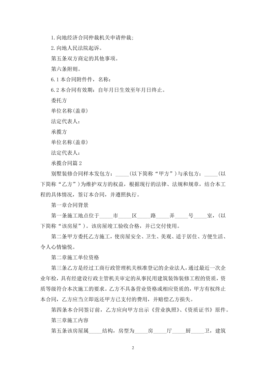 有关承揽合同模板十篇.docx_第2页