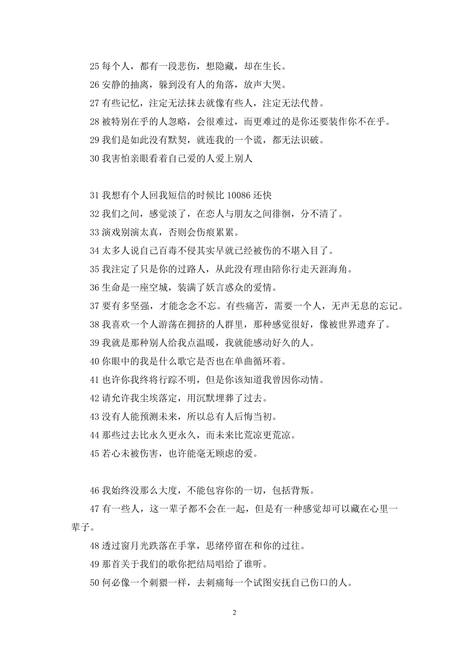 爱情句子短句八个字的.docx_第2页