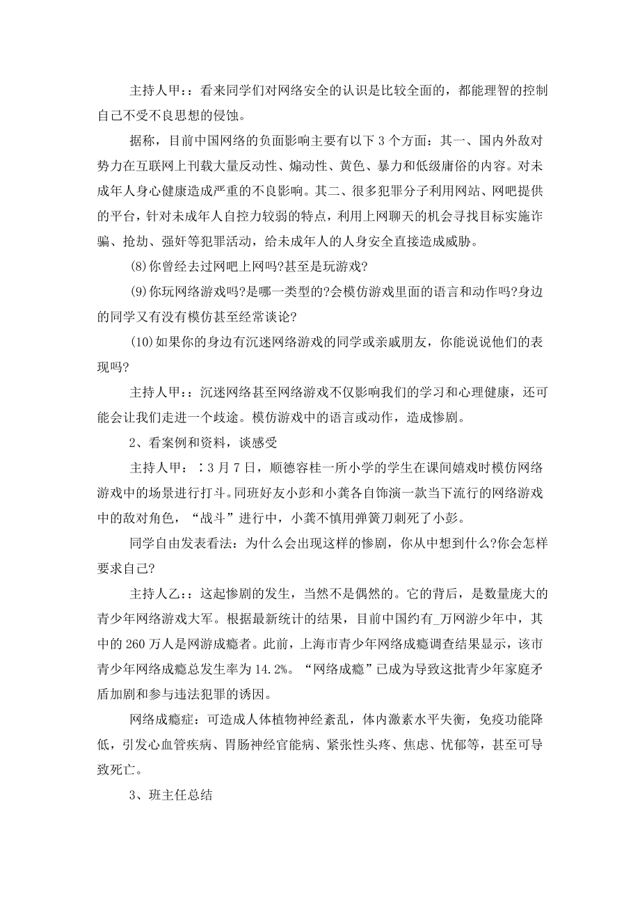 高三安全教育主题班会教案范文.doc_第2页