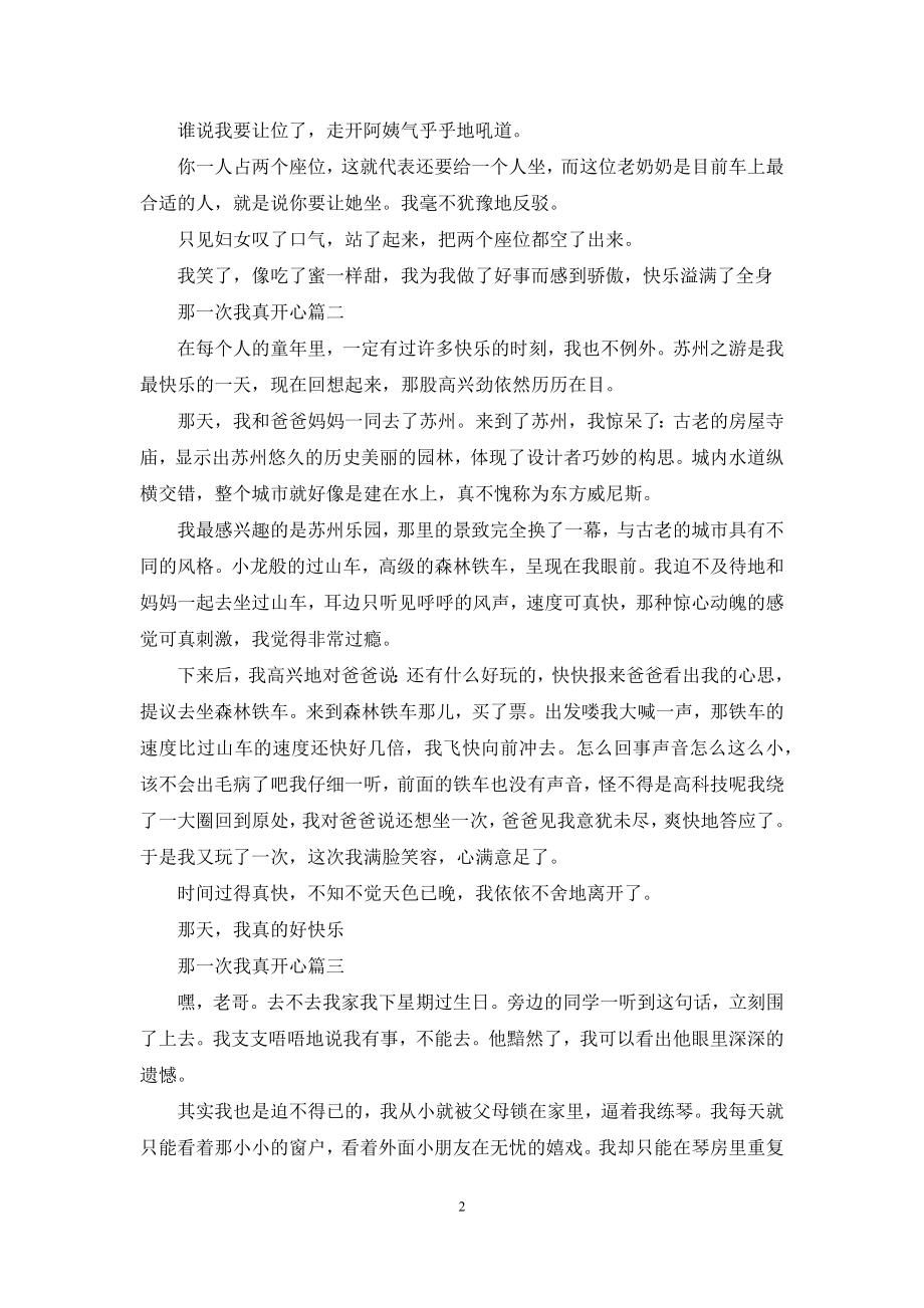 那一次我真开心500字初一：.docx_第2页