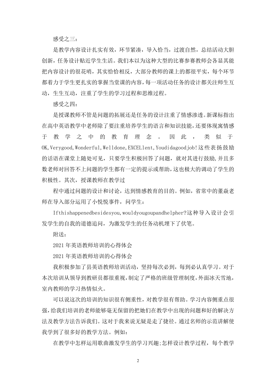 英语阅读教学观摩心得体会.docx_第2页