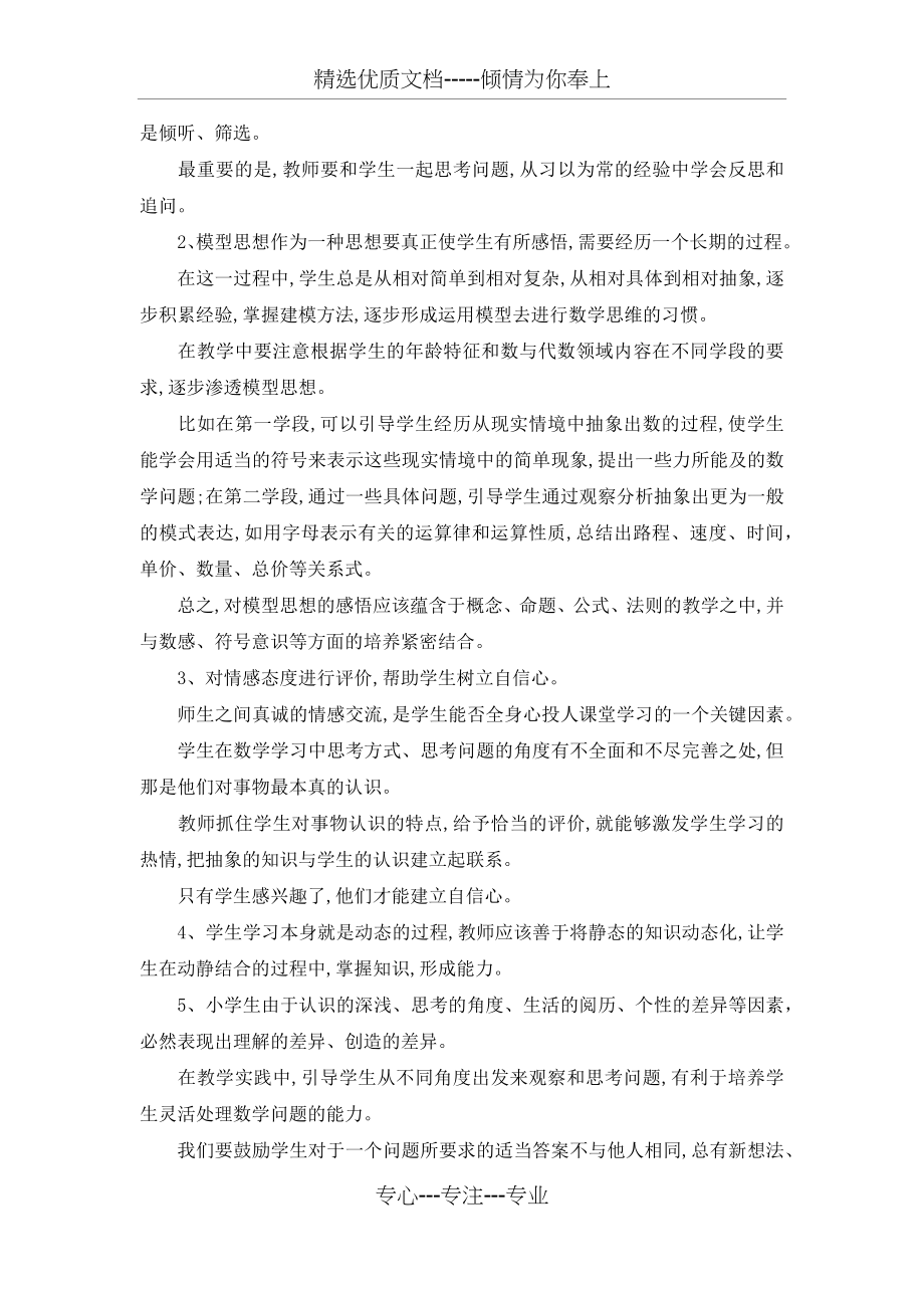 心得体会-读《和吴正宪老师一起读数学新课标》有感(共4页).docx_第2页