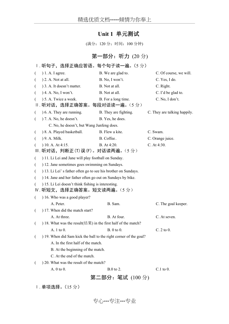 仁爱版英语八年级上册Unit-1-单元测试(共11页).docx_第1页