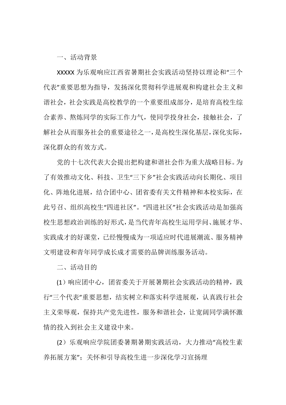 社会实践校园活动策划书.doc_第2页