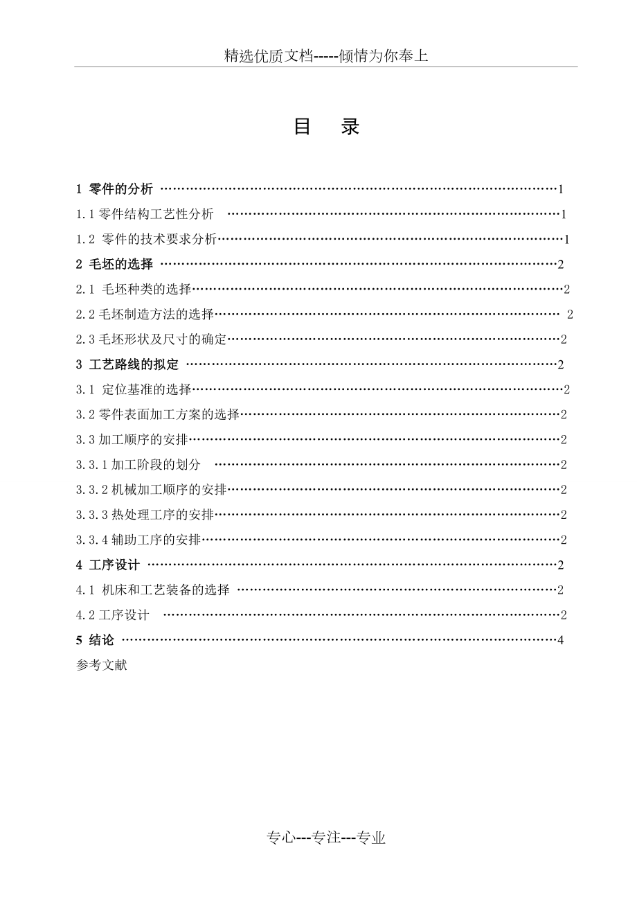 三联齿轮工艺课程设计(共16页).doc_第2页