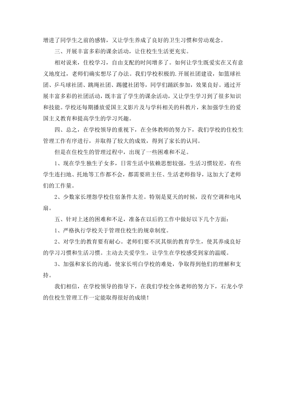 生管教师个人年终工作总结.doc_第2页