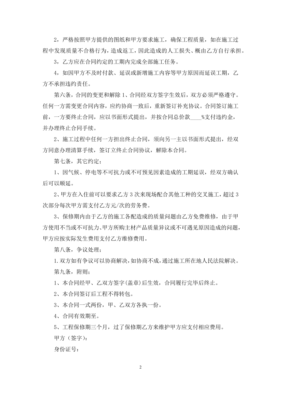 简单水电工程施工分包合同.docx_第2页