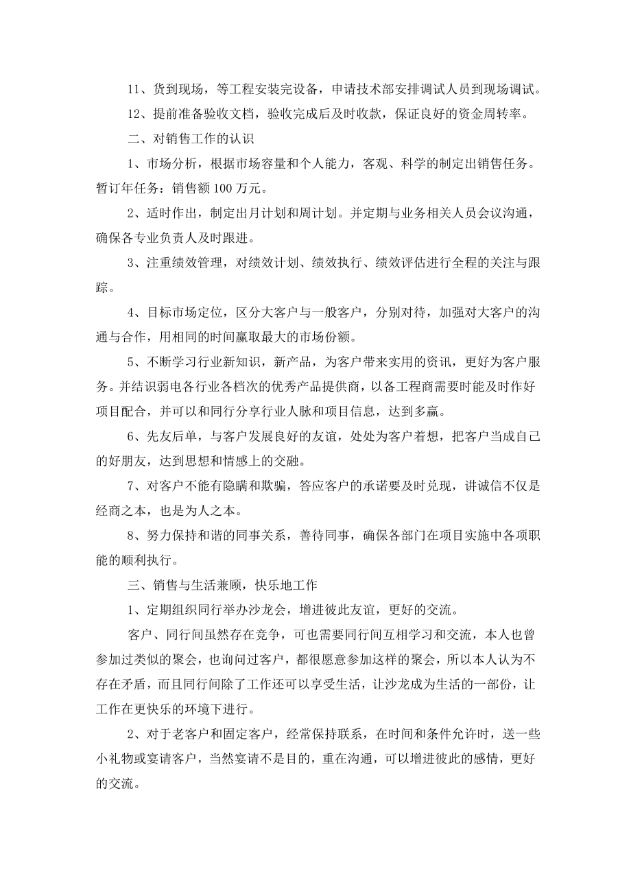 销售业务员个人工作计划.doc_第2页