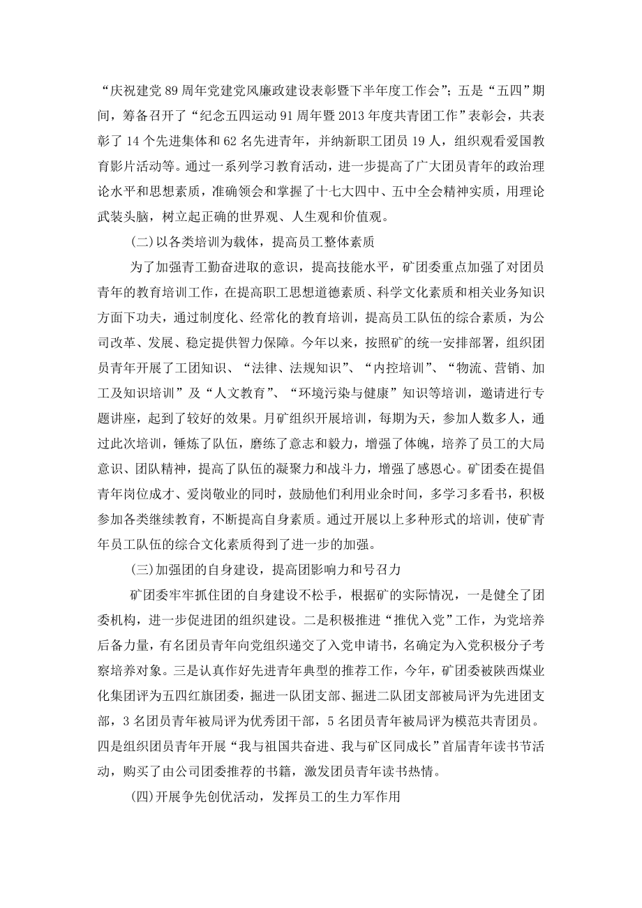 矿团委年终总结.doc_第2页