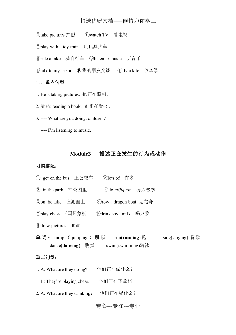 四年级上册英语期末复习要点(共8页).docx_第2页