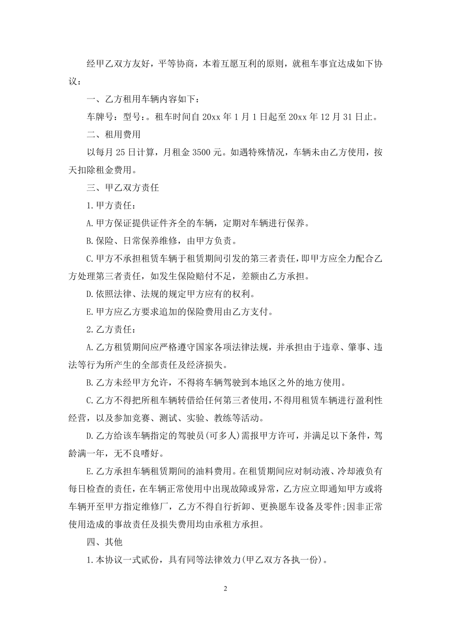 租车合同集锦5篇.docx_第2页