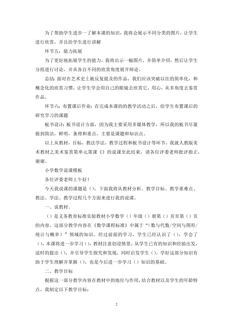 英语教师资格证面试说课教案模板.docx_第2页