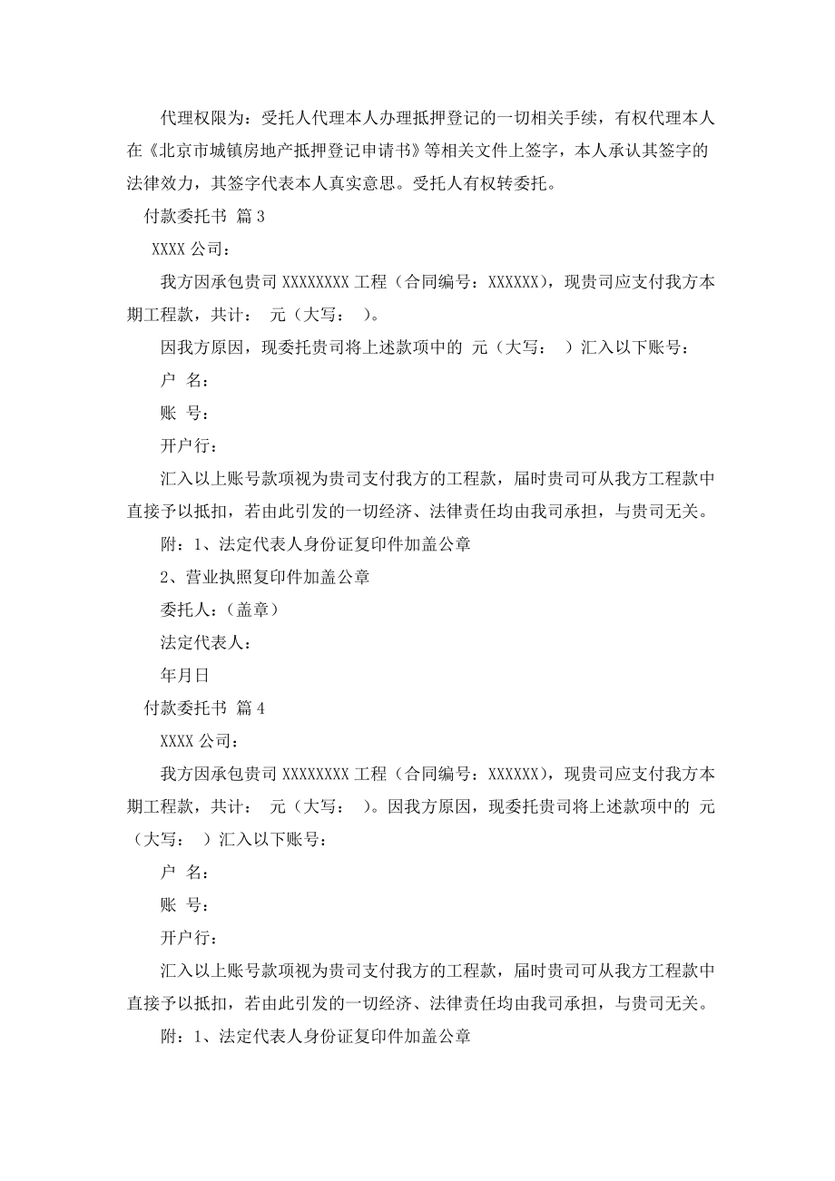 精选付款委托书集锦七篇.doc_第2页