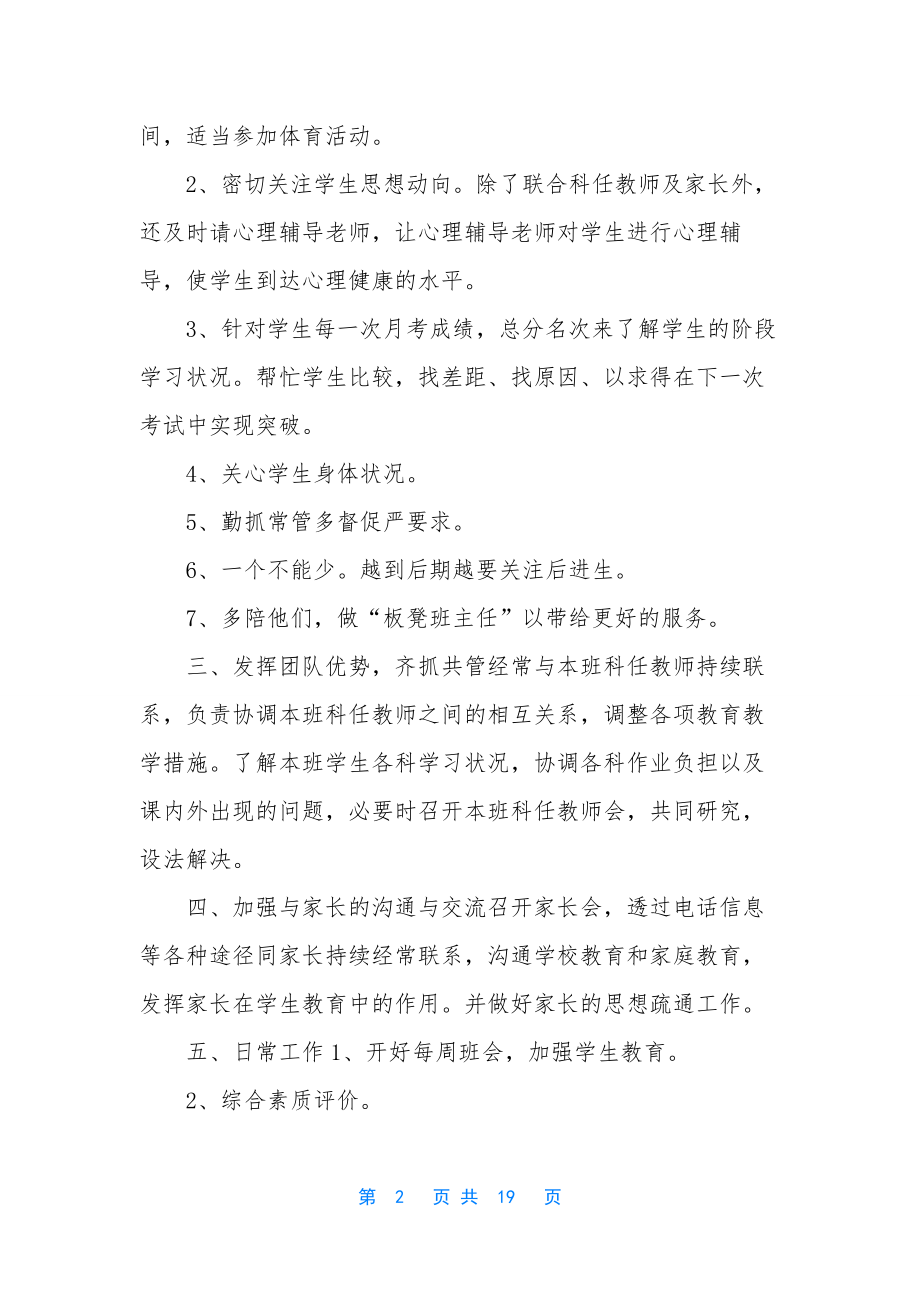 高三班主任第二学期工作计划-高三二期班主任工作计划.docx_第2页