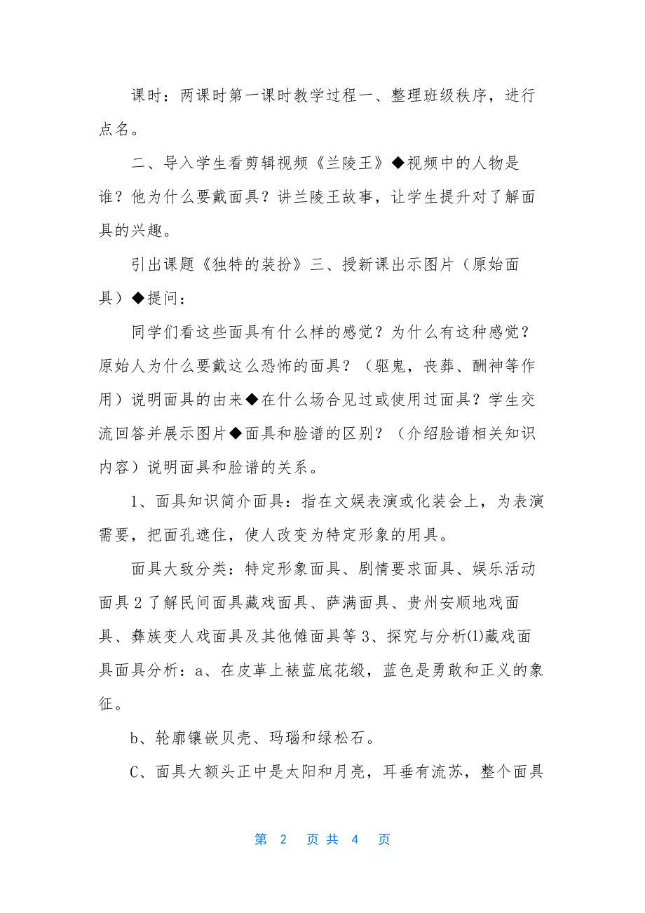 独特的装扮教学设计-独特的装扮说课稿.docx_第2页