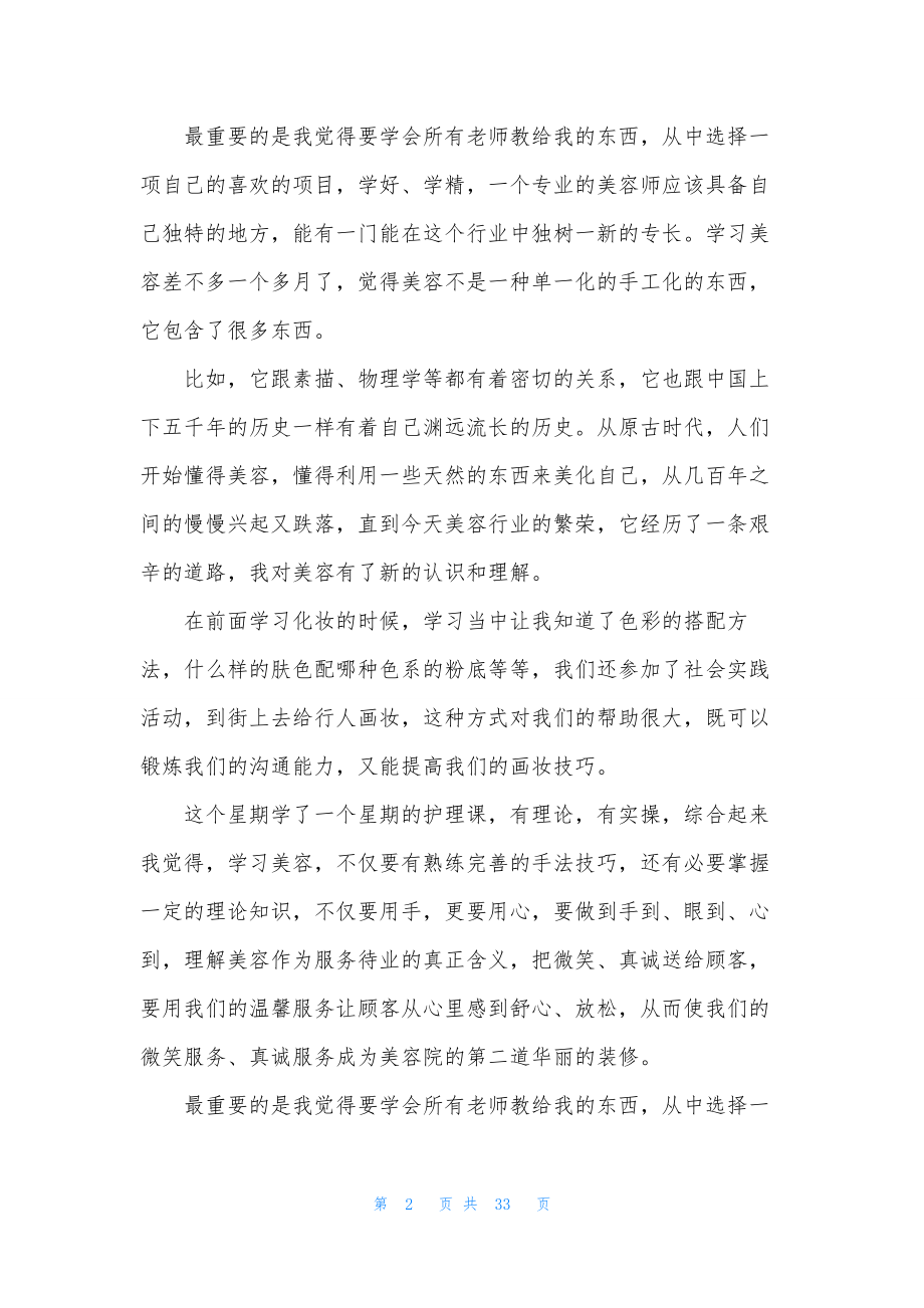 美容培训心得体会(共7篇).docx_第2页