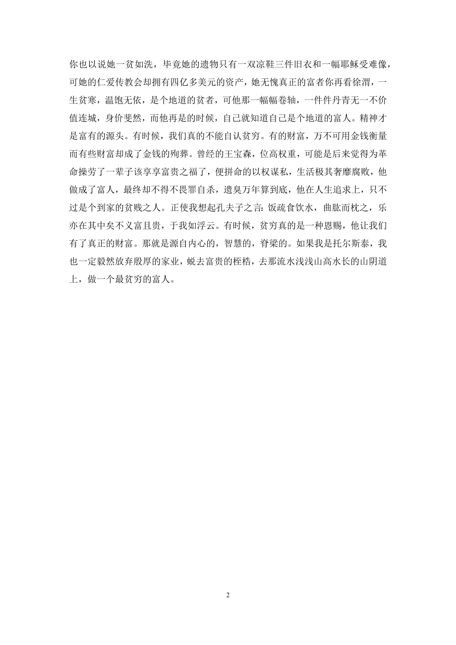 贫穷后的美丽读后感400字贫穷后的美丽读后感300字.docx_第2页