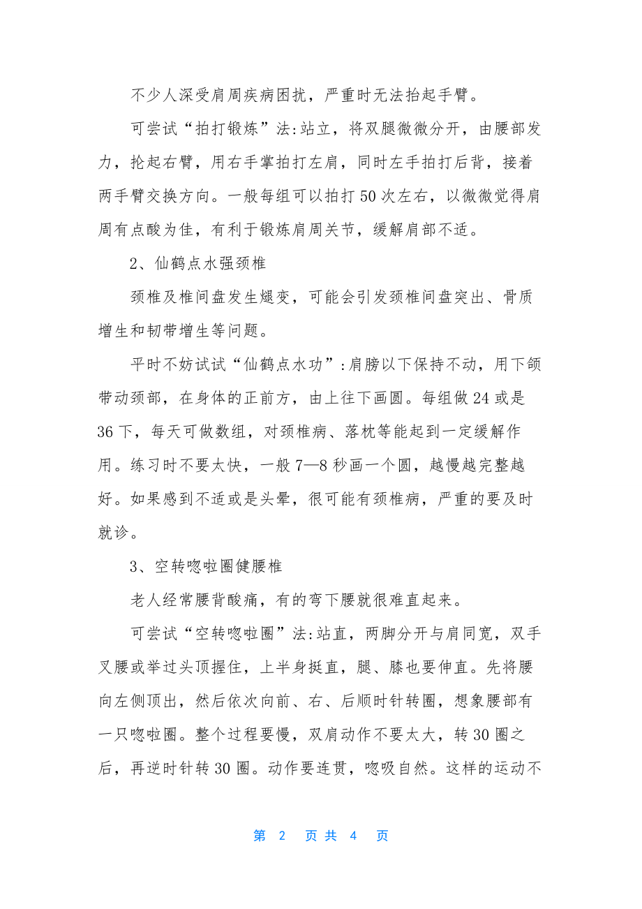 老年人锻炼注意事项.docx_第2页