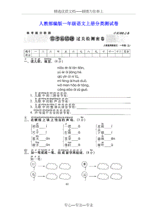 人教部编版一年级语文上册--易错题测试卷(共5页).docx