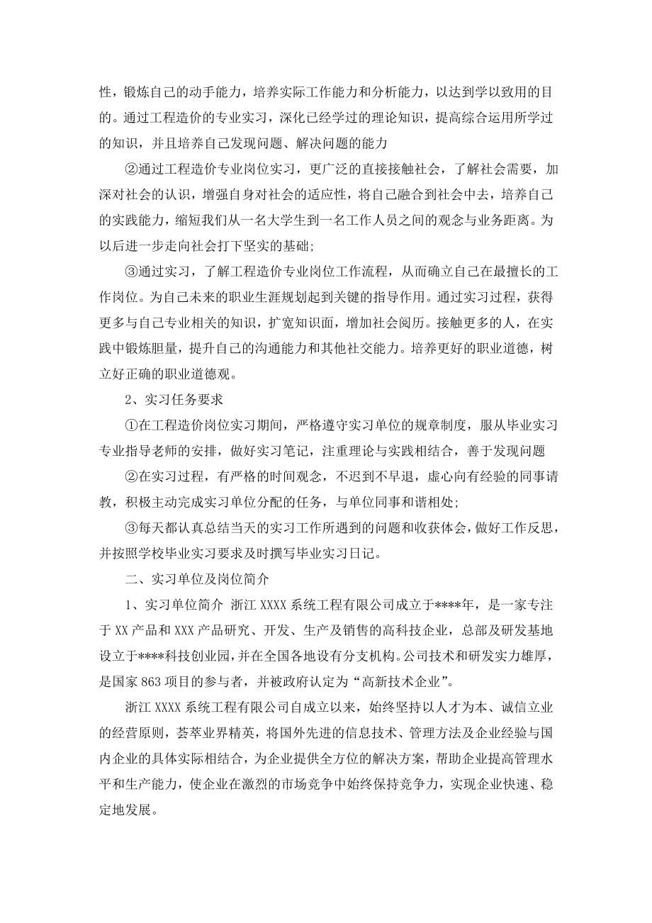 最新造价专业暑期实习报告.doc_第2页