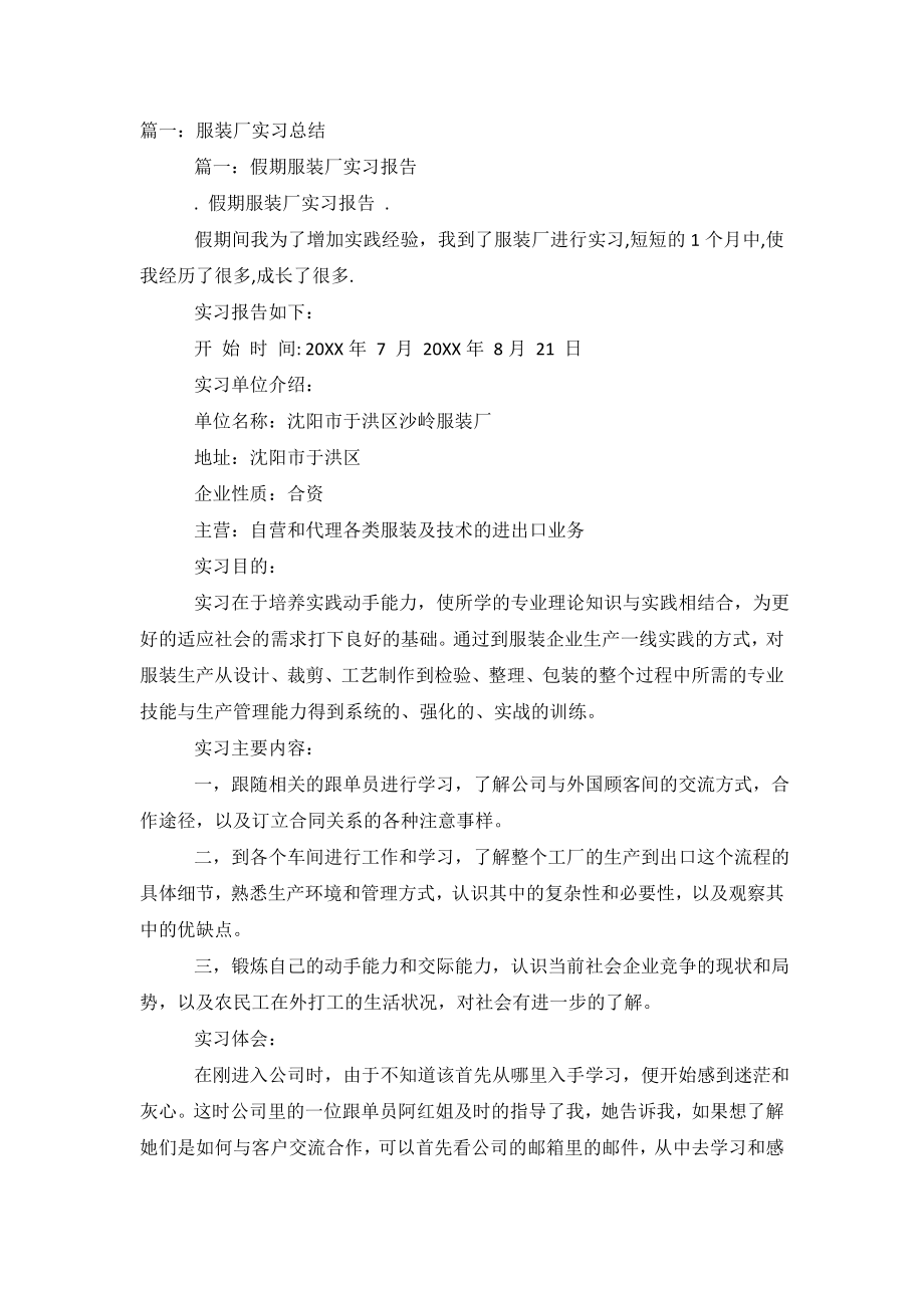 服装专业实习总结.doc_第2页