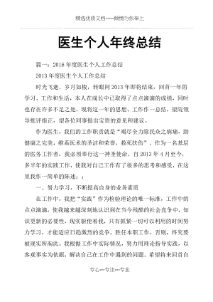 医生个人年终总结(共9页).docx