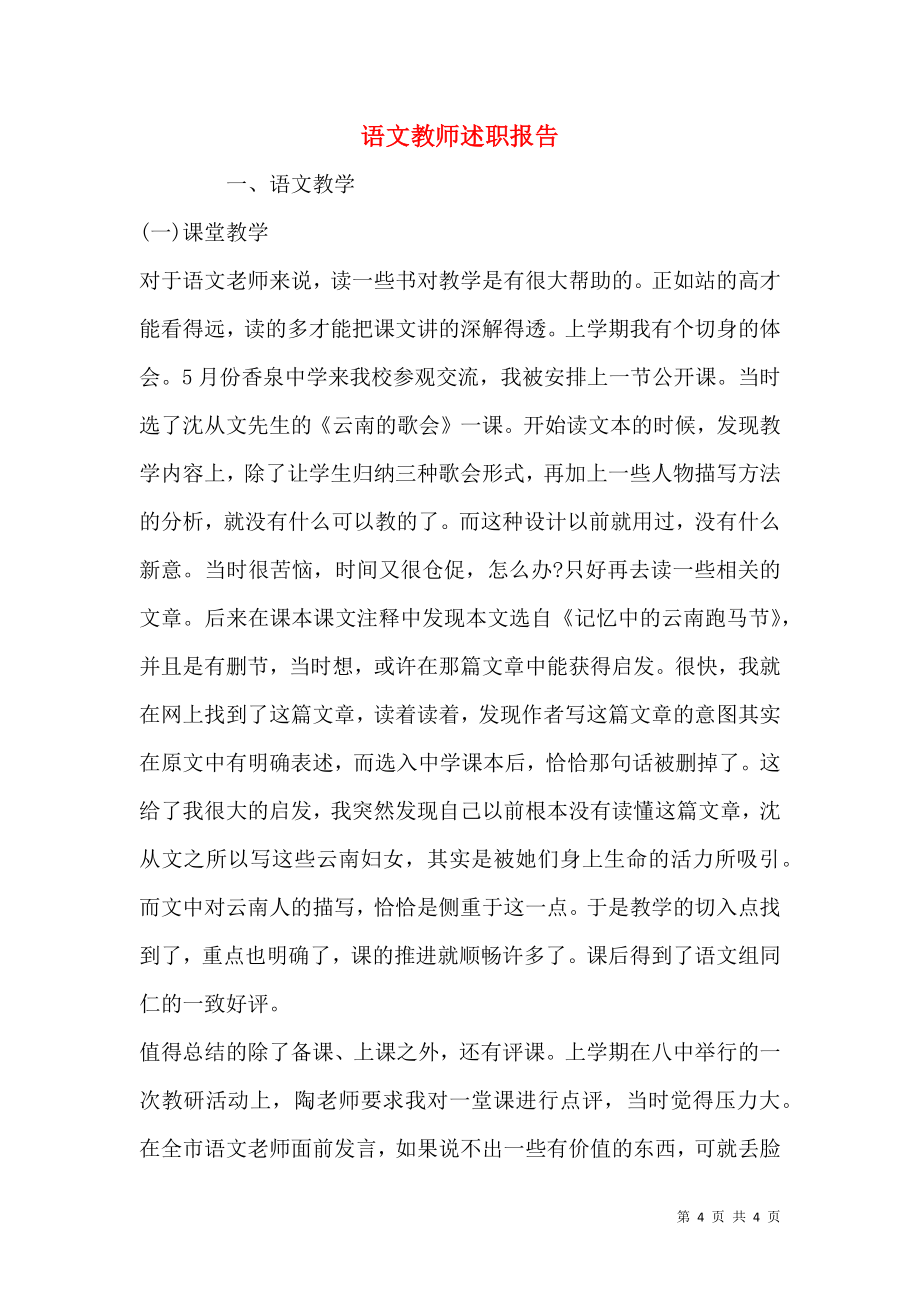 语文教师述职报告_4.docx_第1页