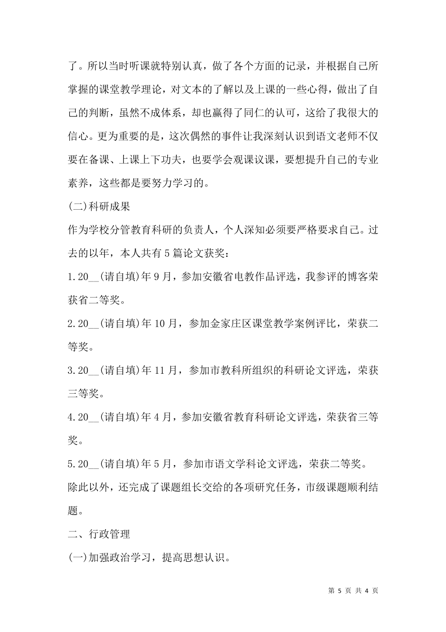 语文教师述职报告_4.docx_第2页