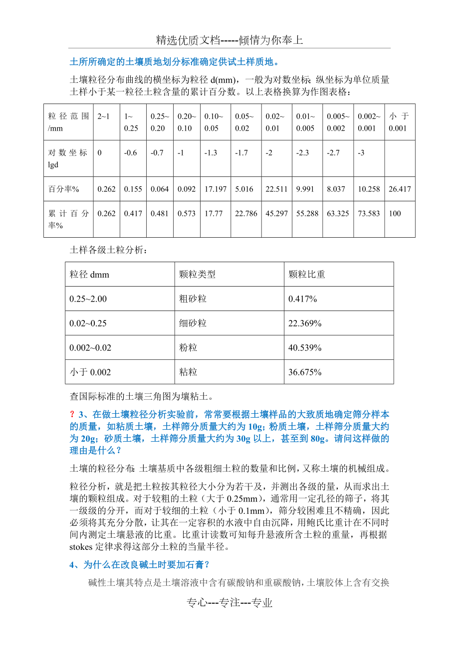 土壤物理学-课后习题(共46页).docx_第2页