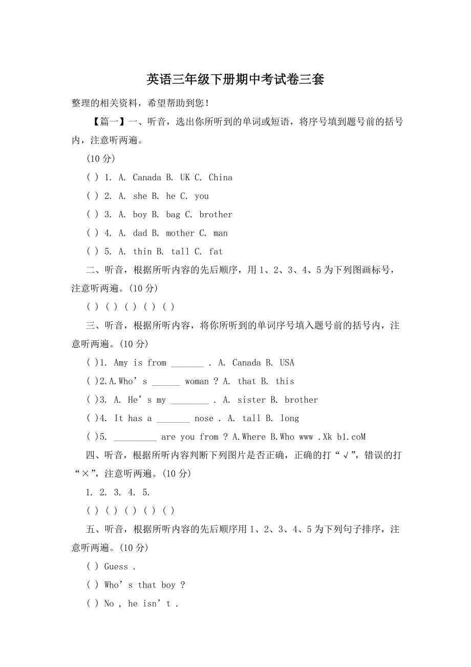 英语三年级下册期中考试卷三套.doc_第1页