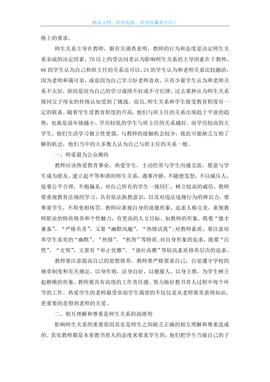 读书阅读心得体会1200字5篇.doc_第2页