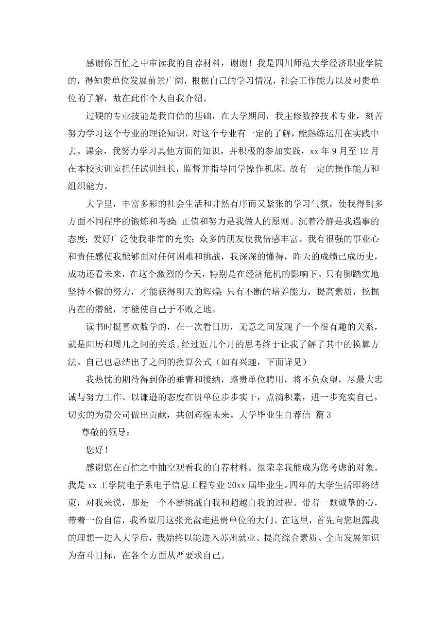 精选大学毕业生自荐信集锦7篇.doc_第2页