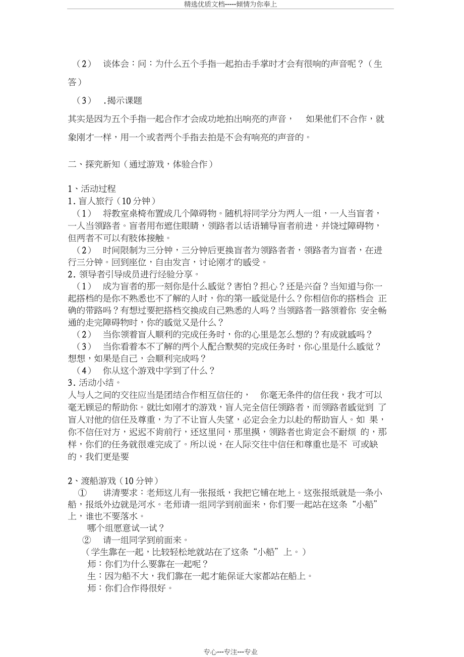 小学生人际关系教案(共4页).docx_第2页