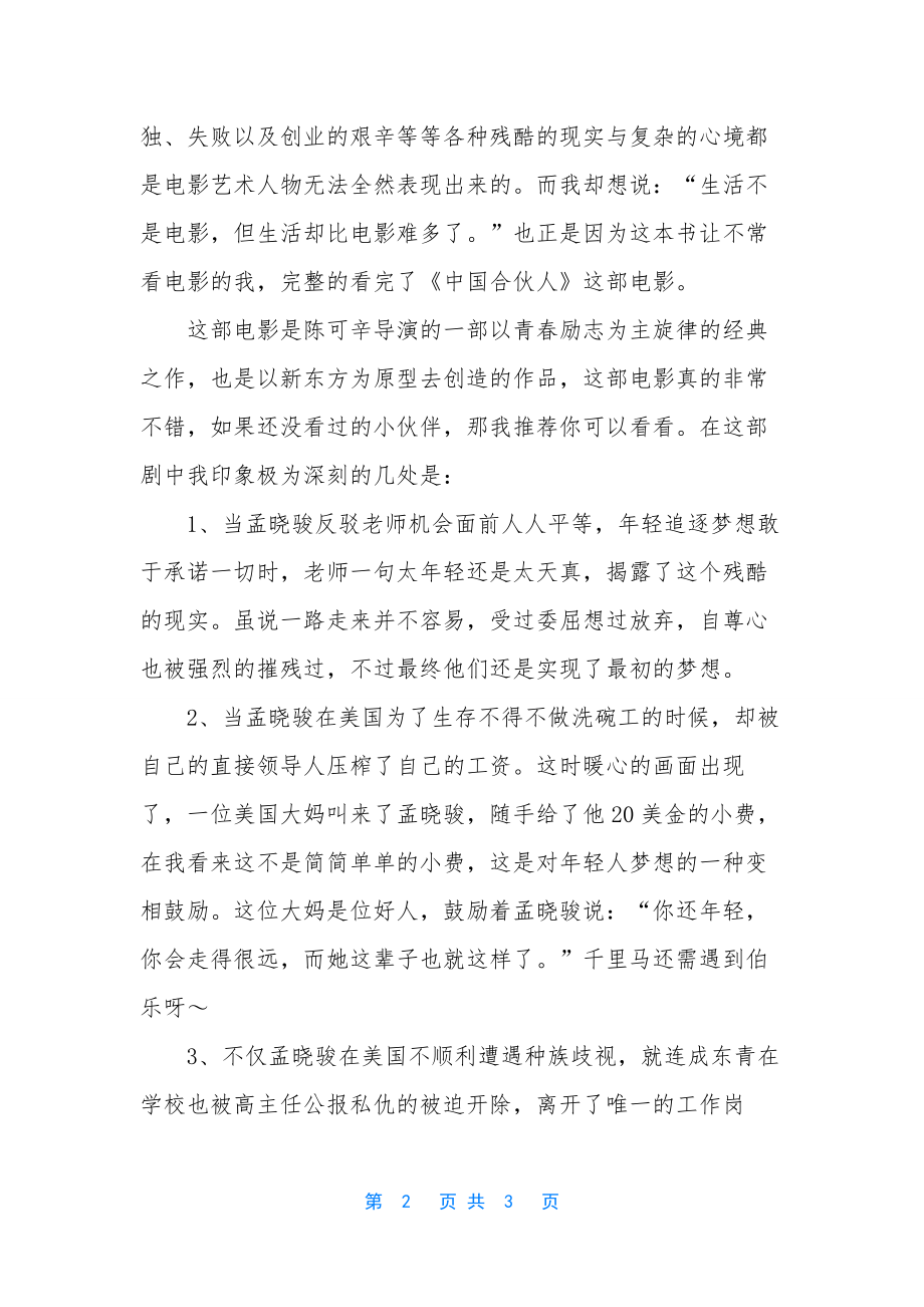 绝望中寻找希望读后感.docx_第2页