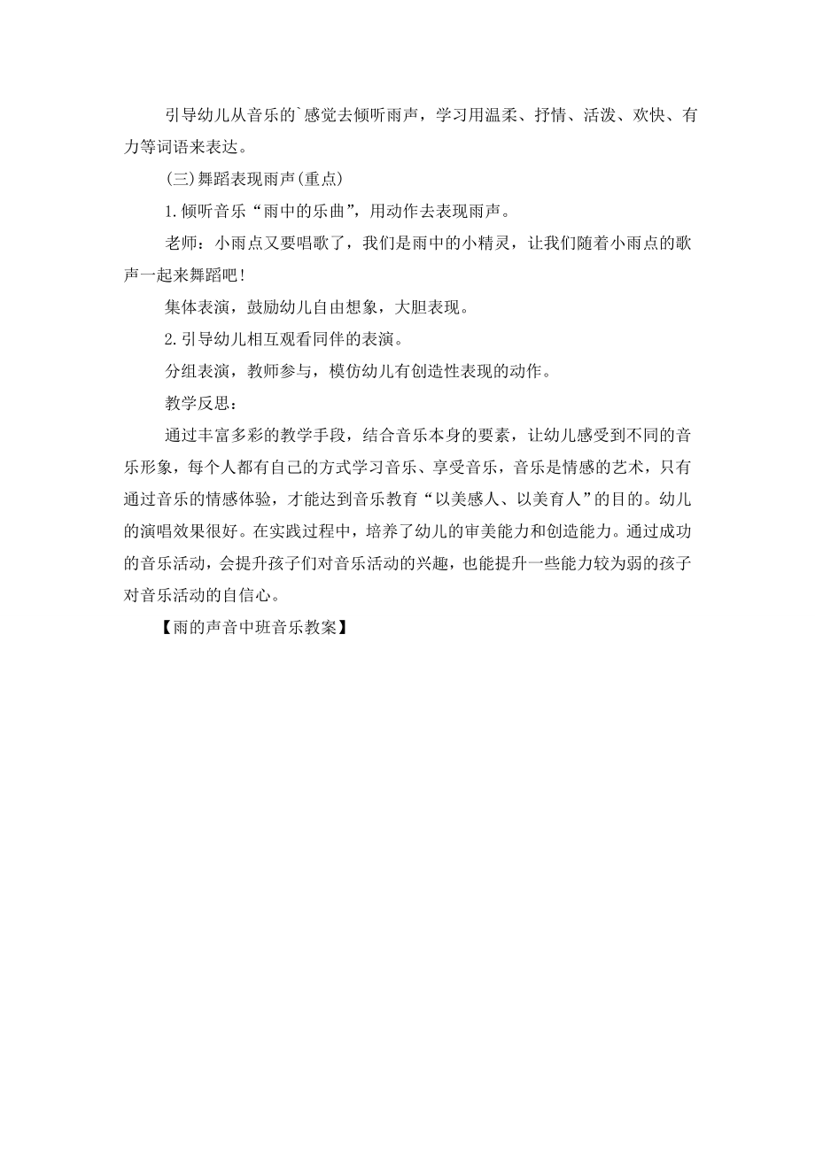 雨的声音中班音乐教案.doc_第2页