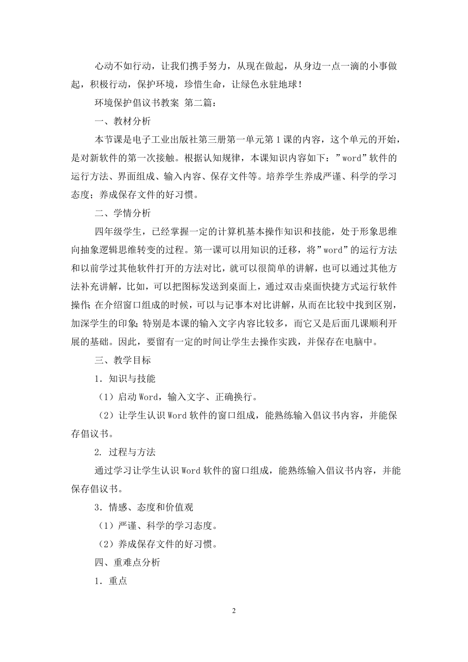 环境保护倡议书教案(7篇).doc_第2页