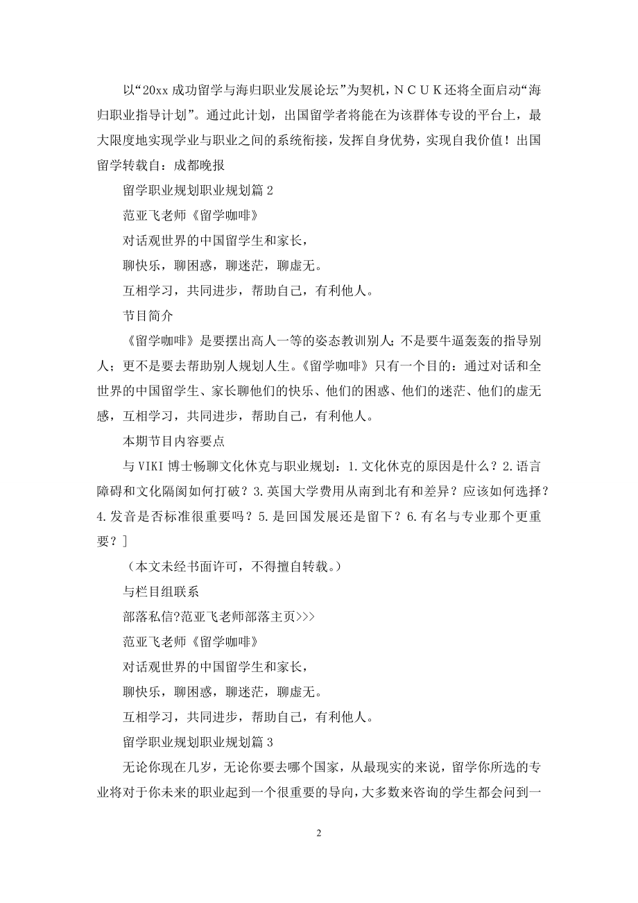 留学职业规划职业规划模板合集4篇.docx_第2页