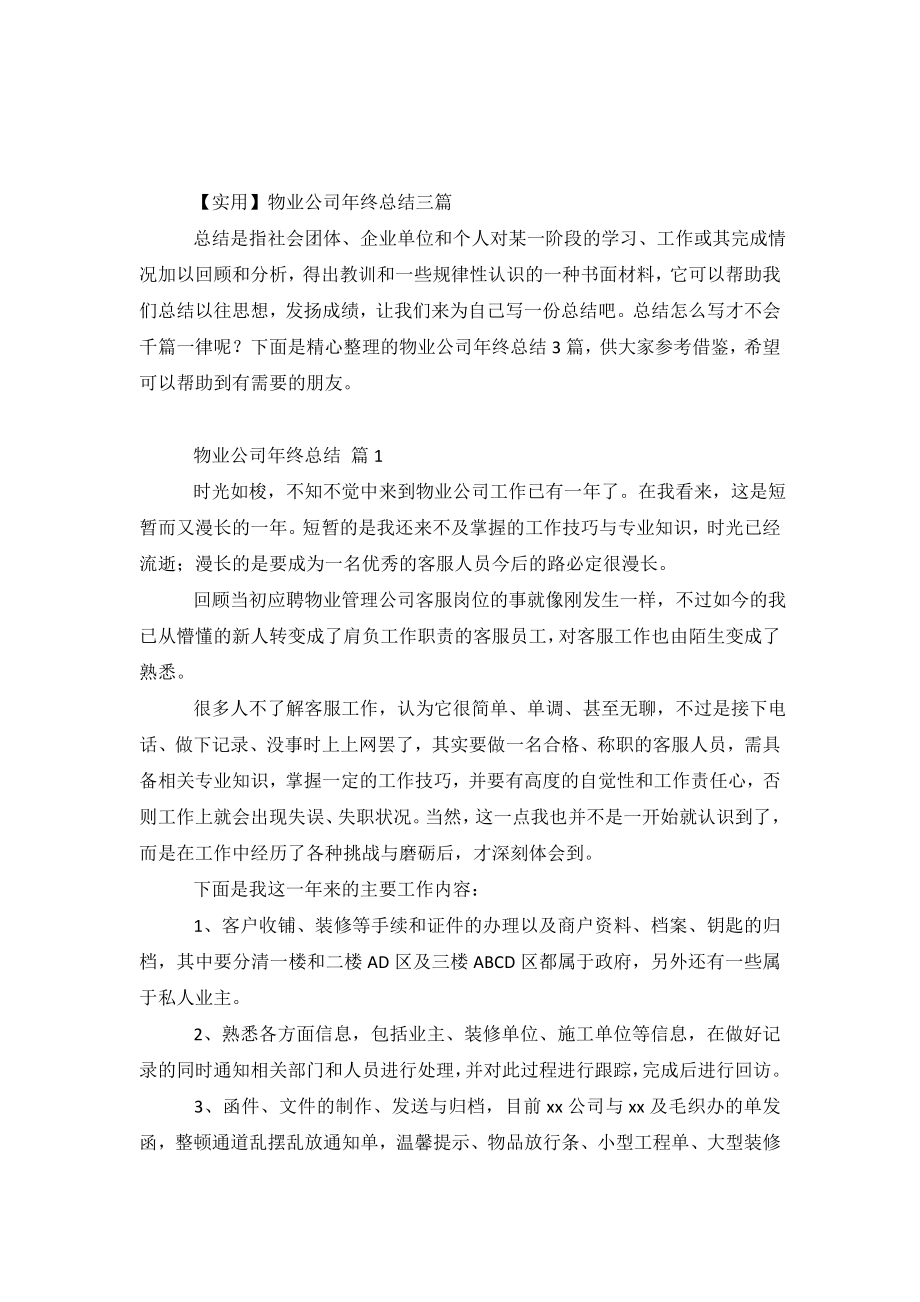 物业公司年终总结.doc_第2页