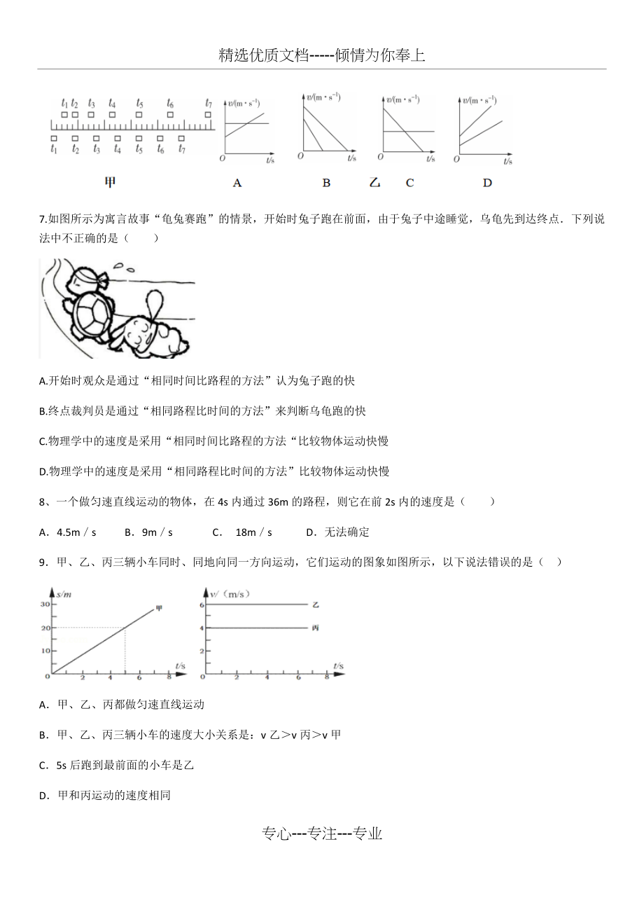 苏科版八年级物理第五章物体的运动章末习题(共6页).docx_第2页