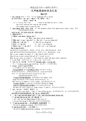 人教版新目标九年级英语知识点汇总(共22页).doc