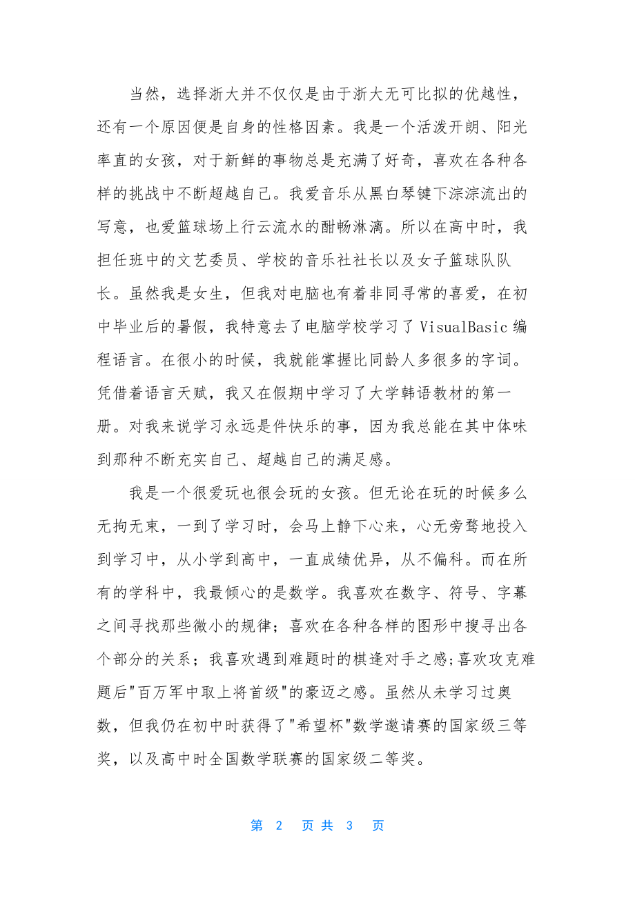 浙江大学自主招生自荐信.docx_第2页