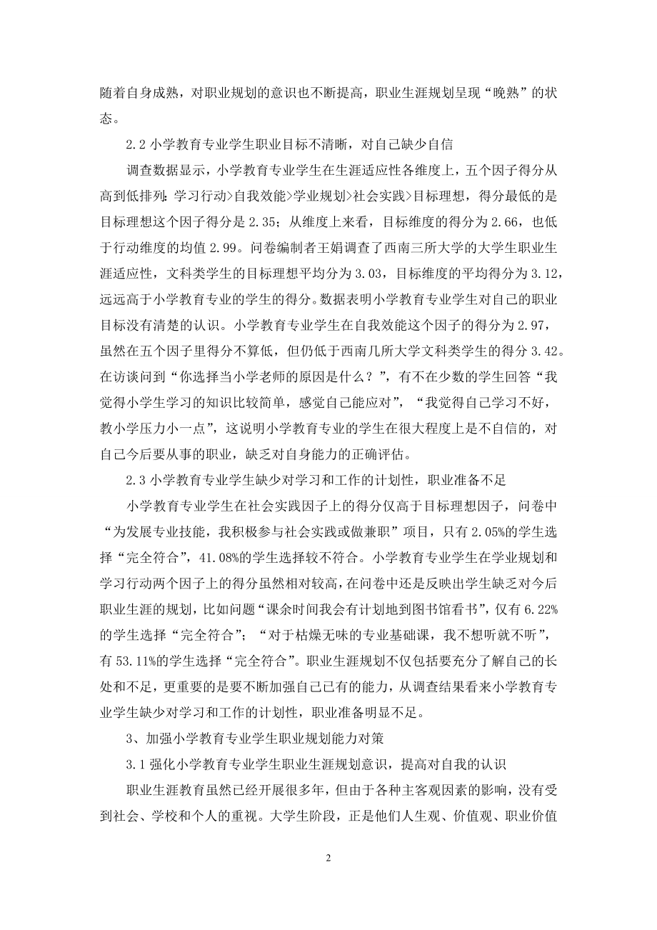 职业规划职业规划集合五篇-1.docx_第2页