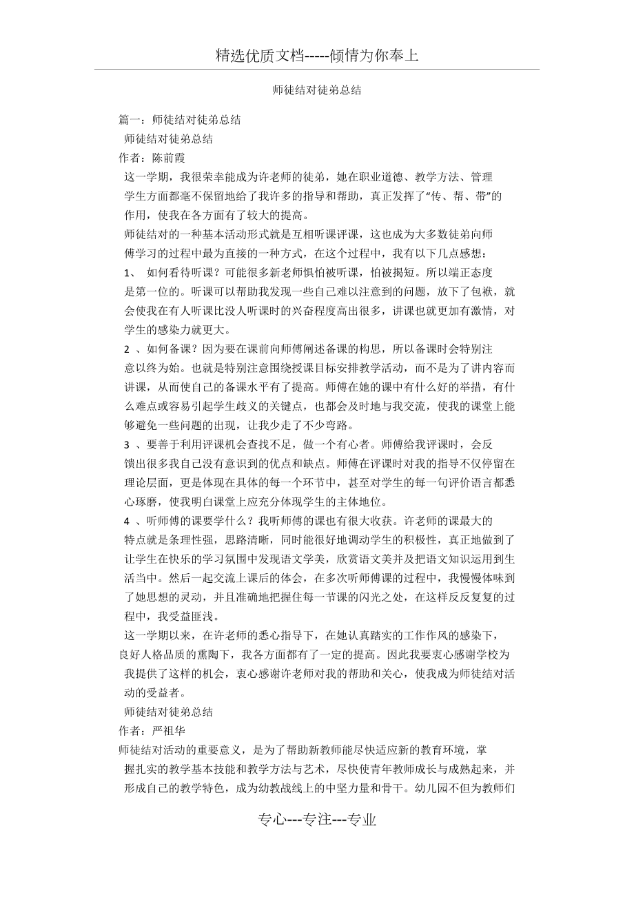 师徒结对徒弟总结(共12页).docx_第1页