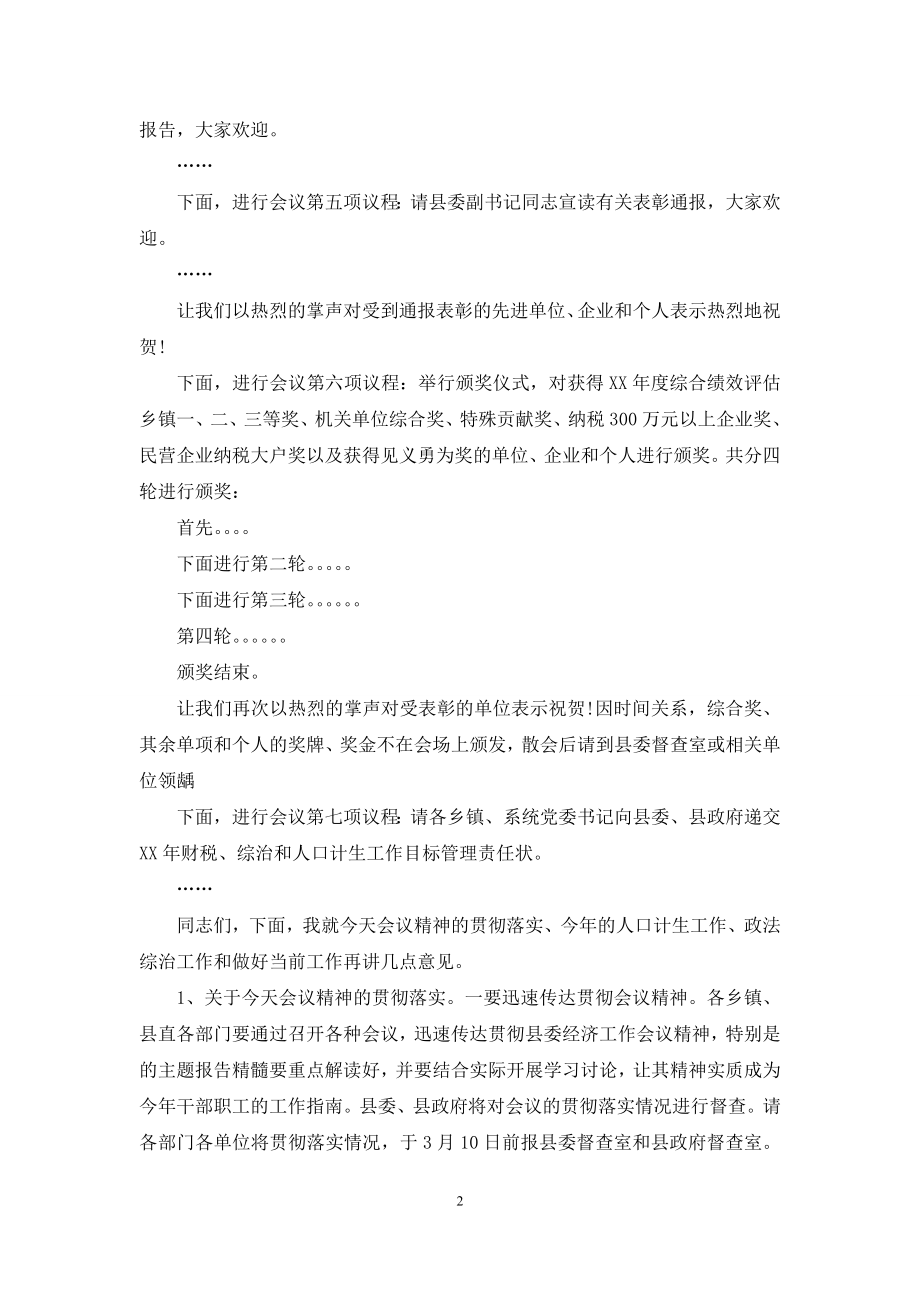 经济联报工作会主持词.docx_第2页